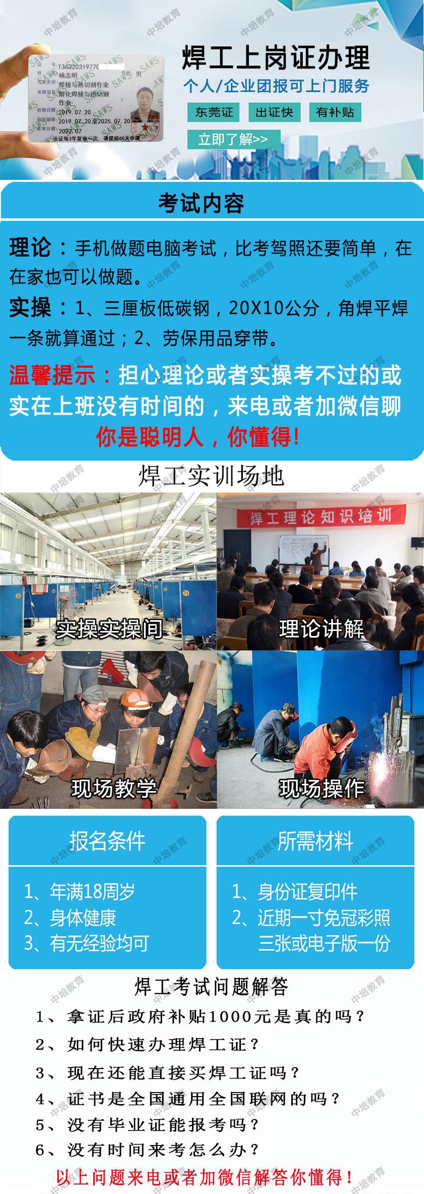 焊工考证培训氩弧焊那个学校好