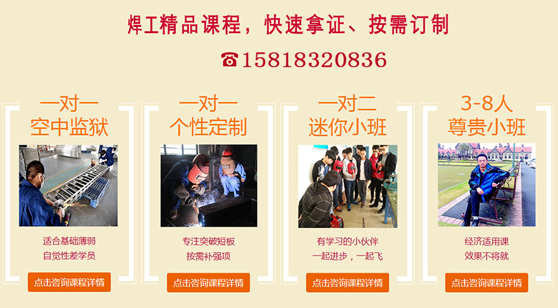 东莞二保焊培训,二氧化碳保护焊技术培训班