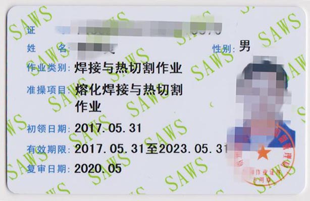 电工、焊工、制冷、高处作业操作证电子证书如何查询下载打印步骤