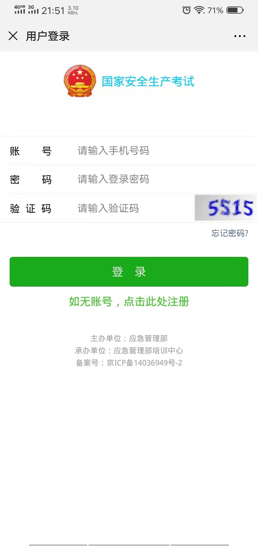 电工、焊工、制冷、高处作业操作证电子证书如何查询下载打印步骤
