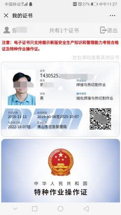 电工、焊工、制冷、高处作业操作证电子证书如何查询下载打印步骤