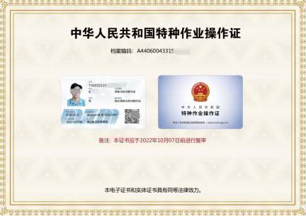 电工、焊工、制冷、高处作业操作证电子证书如何查询下载打印步骤