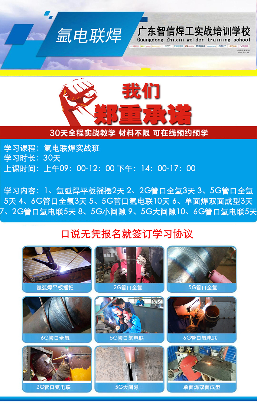 东莞石碣哪里能学氩电联焊?氩电联焊难不难?